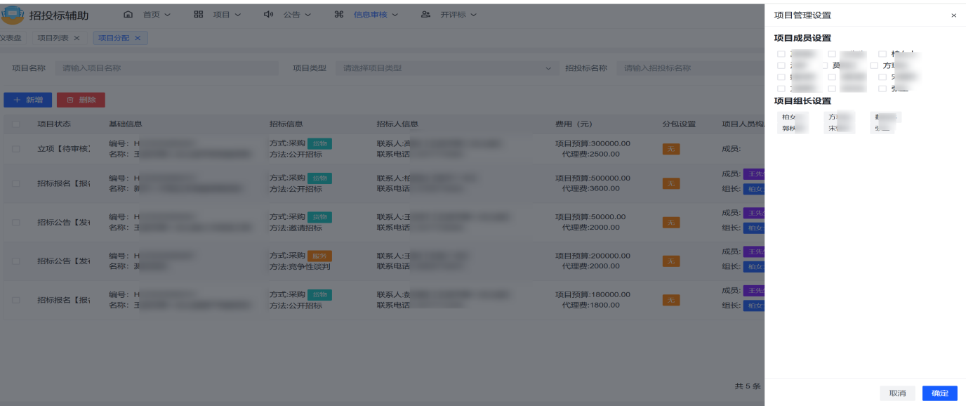 2--分配成员到项目