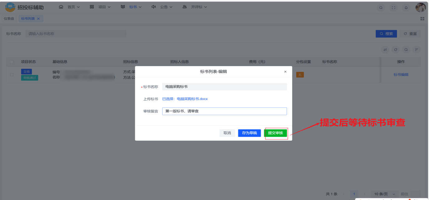 4--标书提交审查