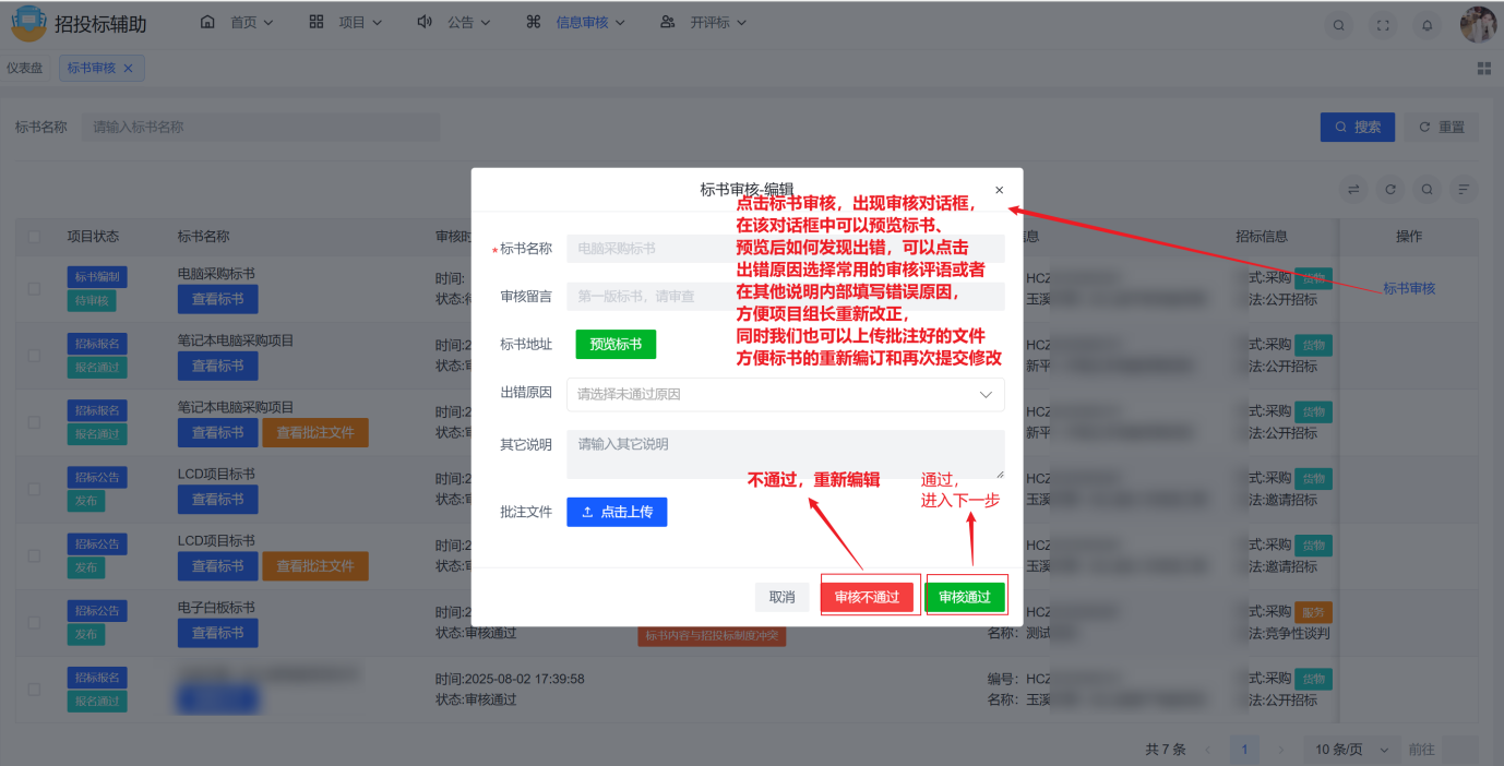 2--标书审核流程