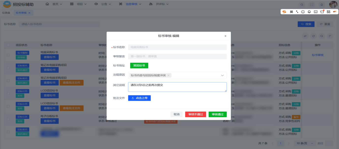 3--标书审核不通过