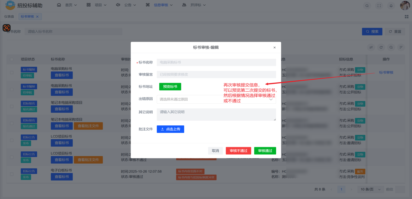 4--标书审核通过