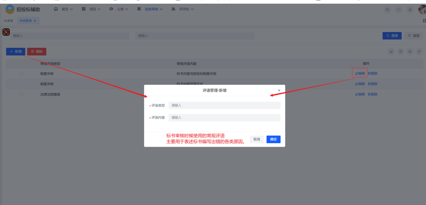 1--标书评语页面的常规维护