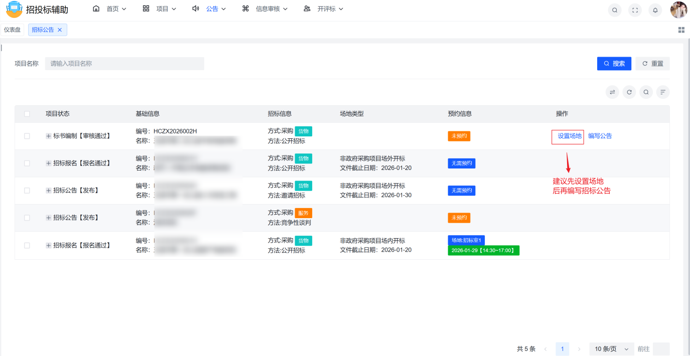 1--招标公告列表