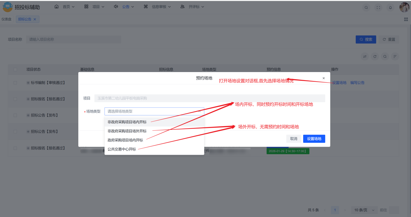 2--预约场地和设置类型