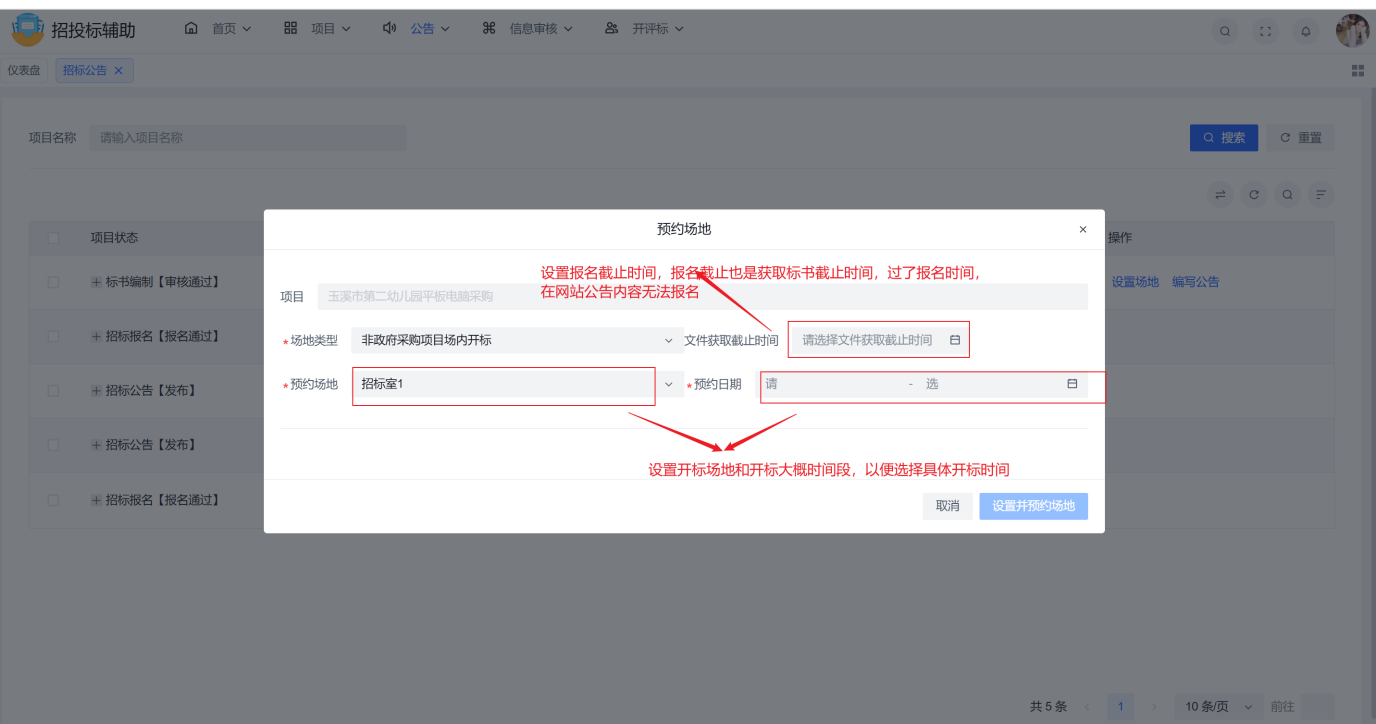 3--场内开标基本设置
