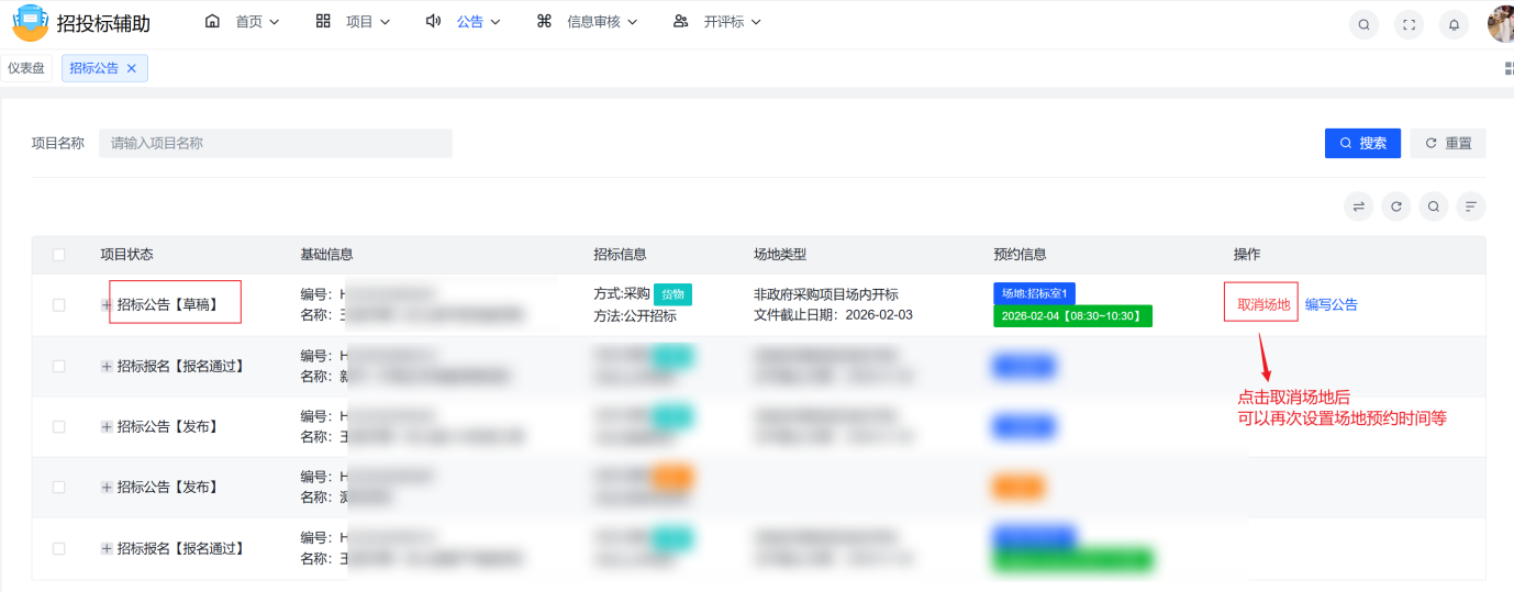 5--取消场地预约