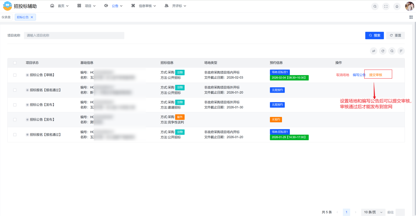7--招标公告提交审核