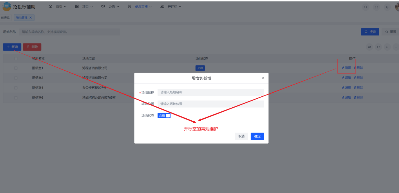 1--开标室的常规维护