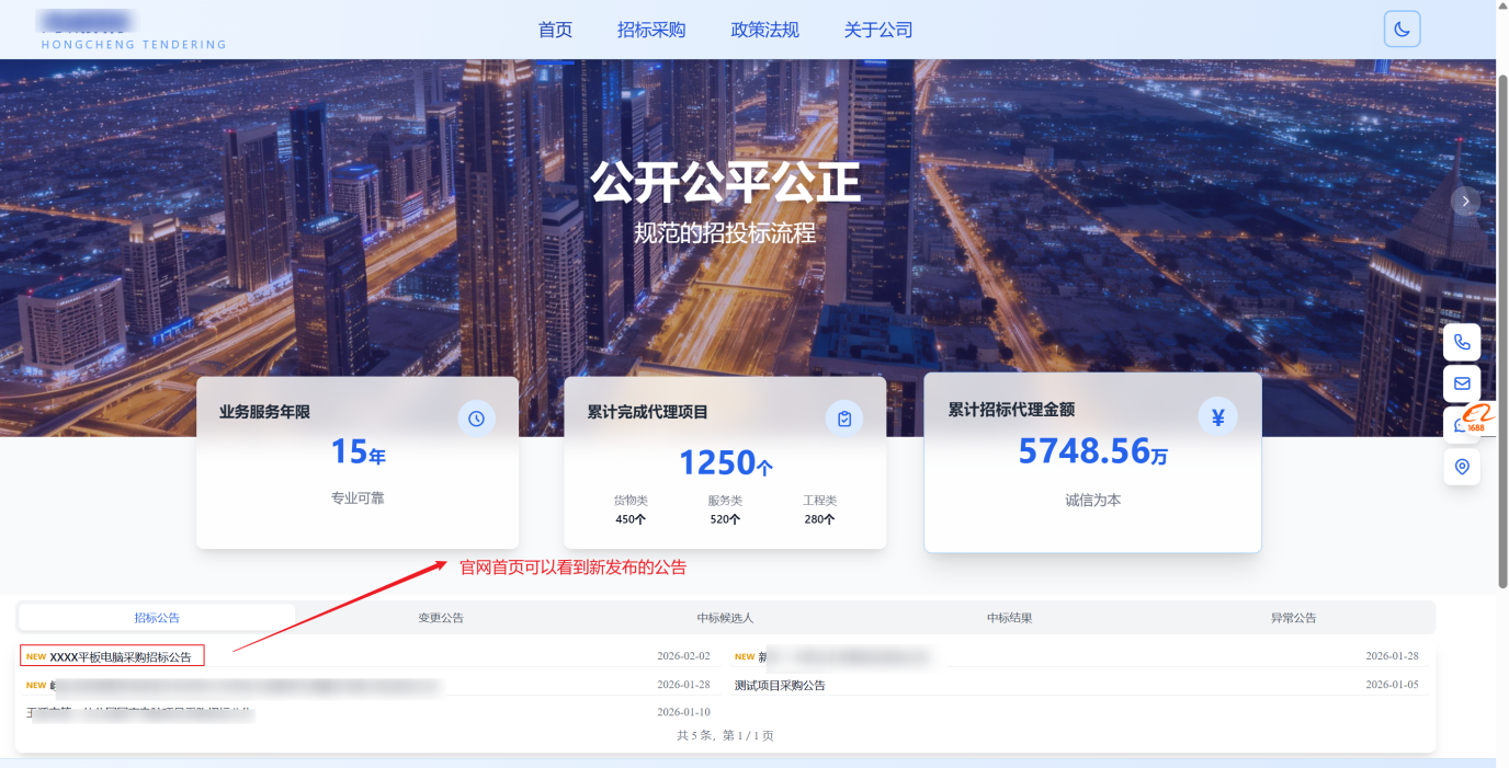1--首页--招标公告列表