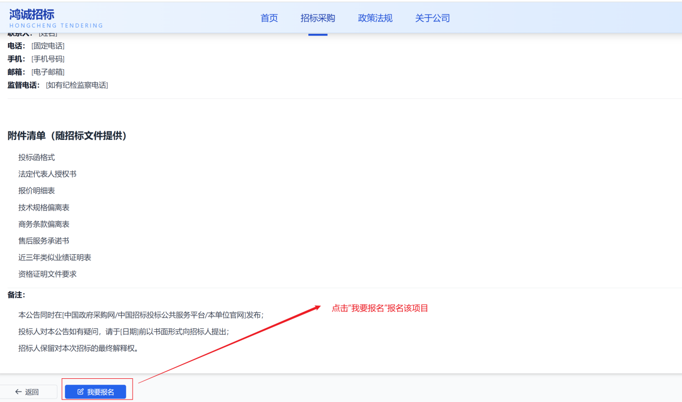 3--招标项目报名