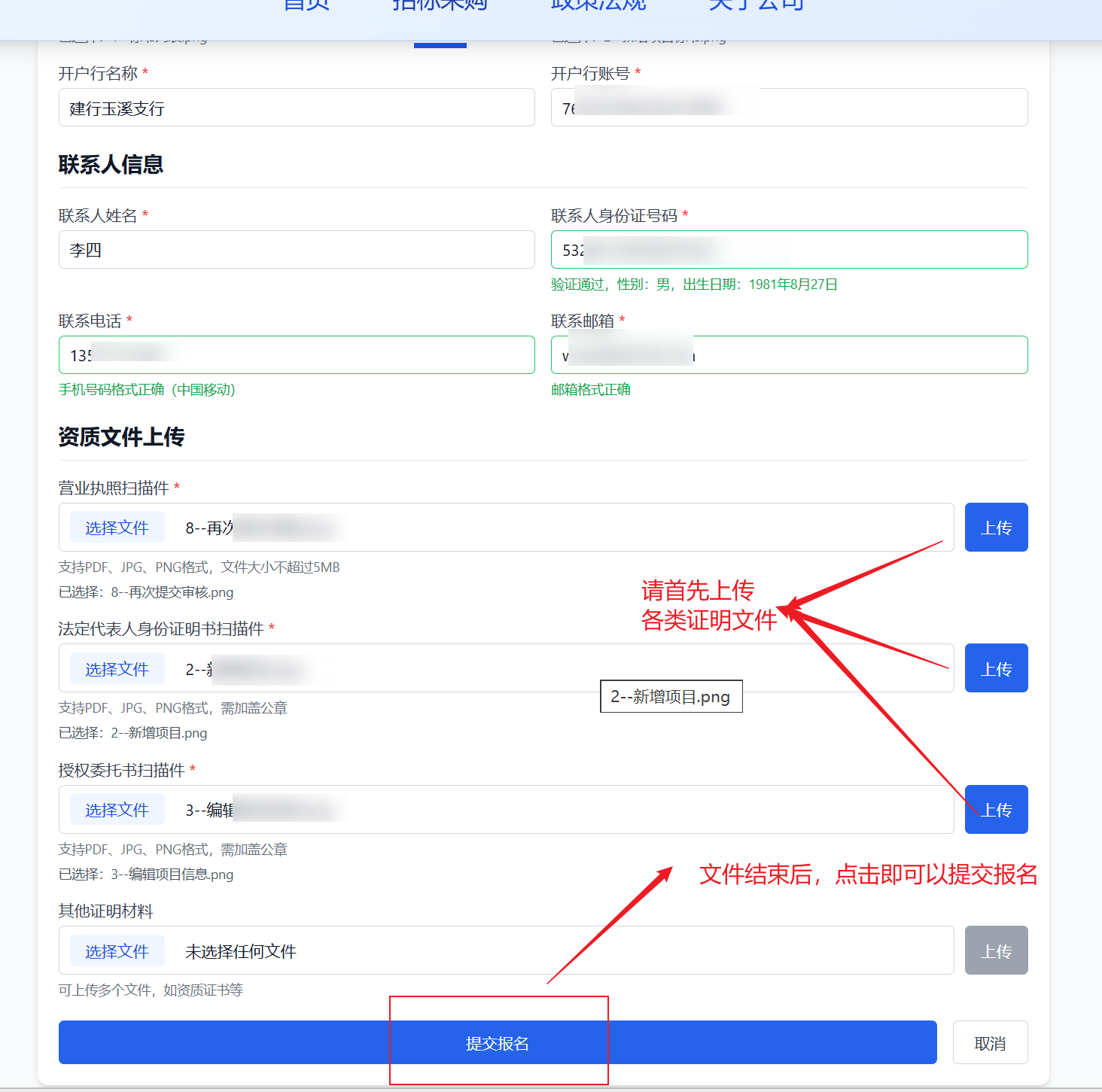 4--招标项目报名页面