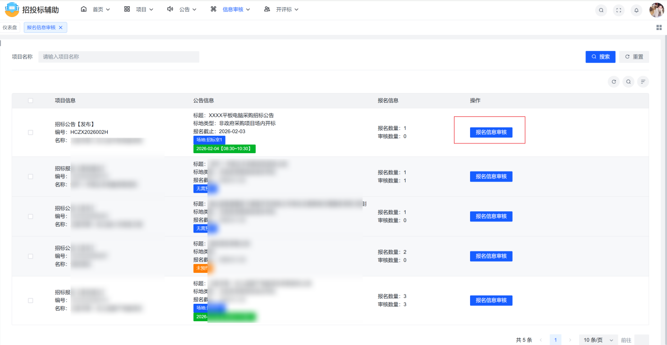 1--报名信息列表页面