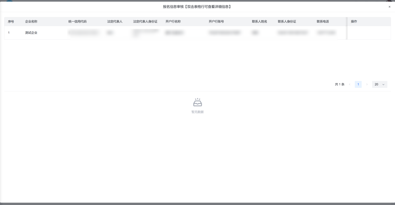 2--报名信息审核页面