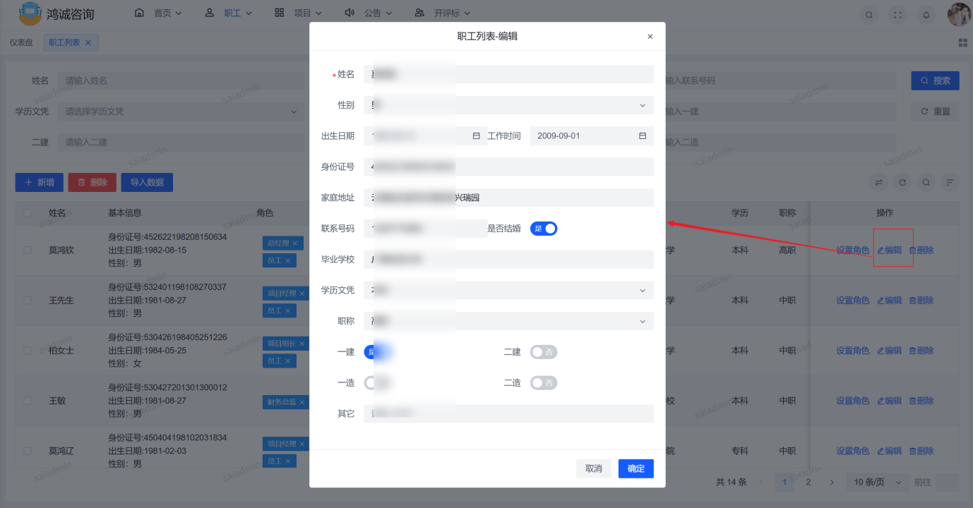 3--编辑职工信息