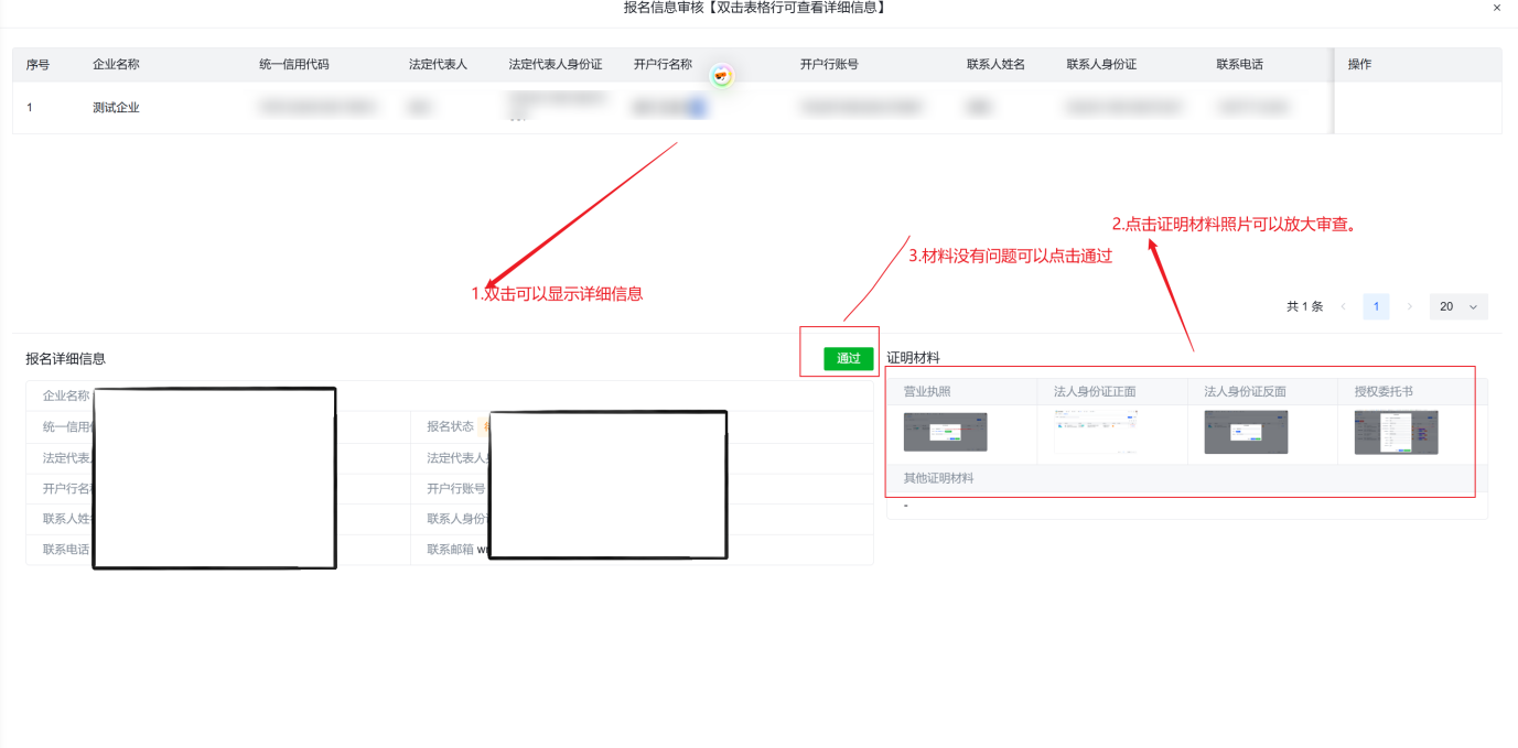 3--企业信息审核