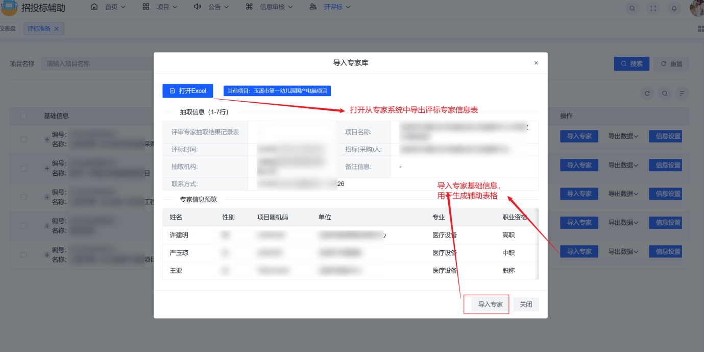 2--导入专家库专家
