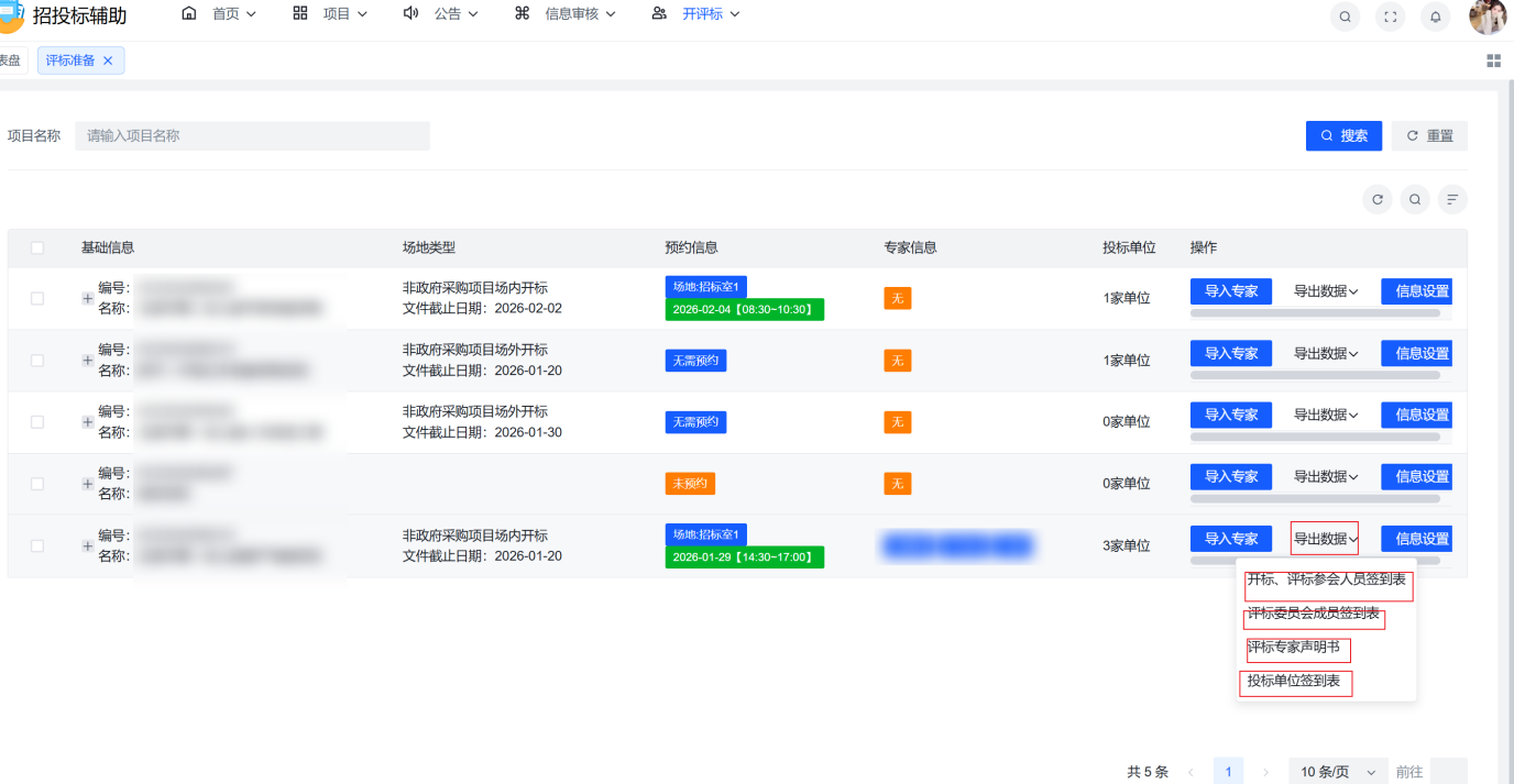 4--导出相关的辅助表格