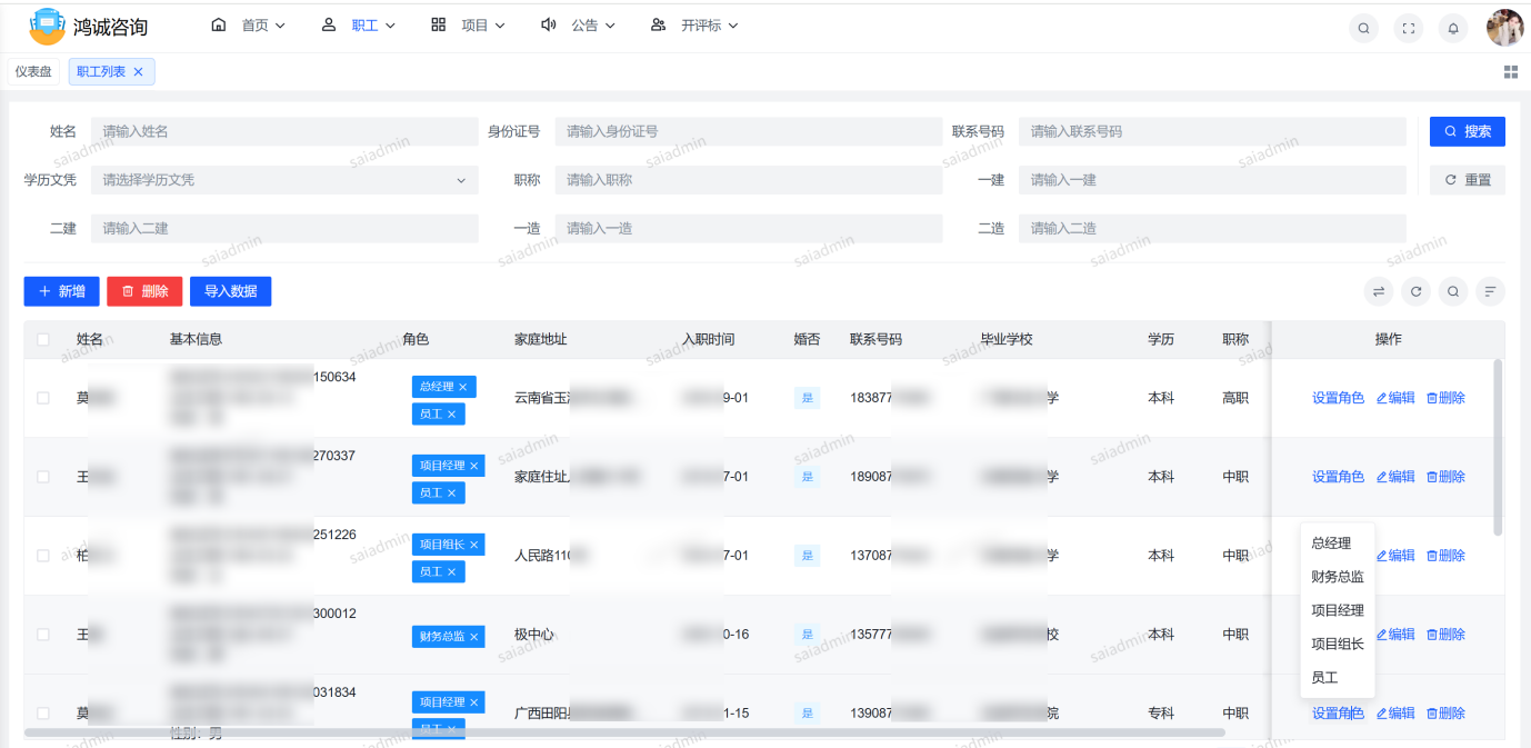 2--职工角色设置
