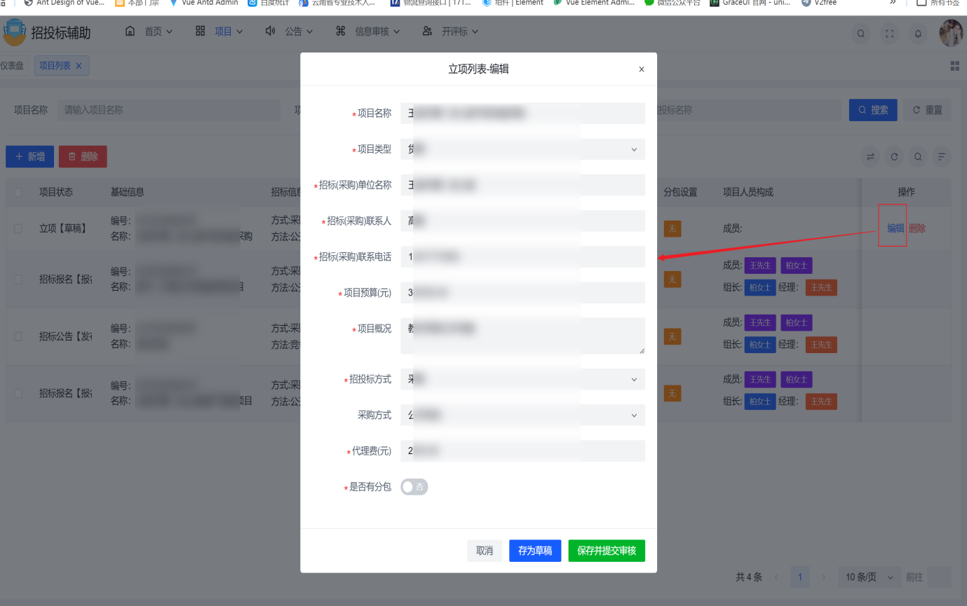 3--编辑项目信息