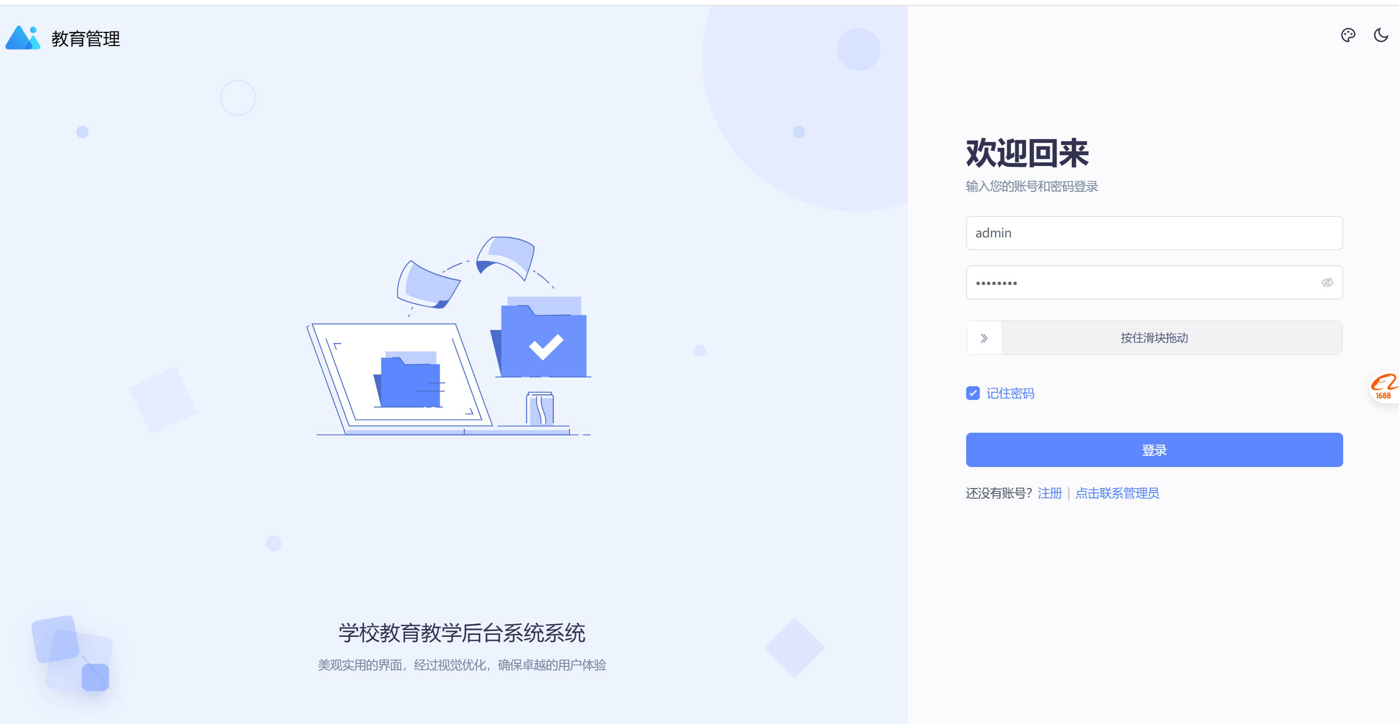 登录页面