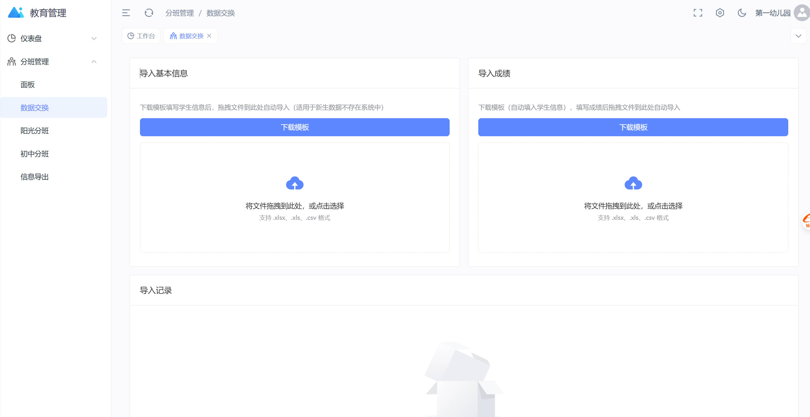 数据交换