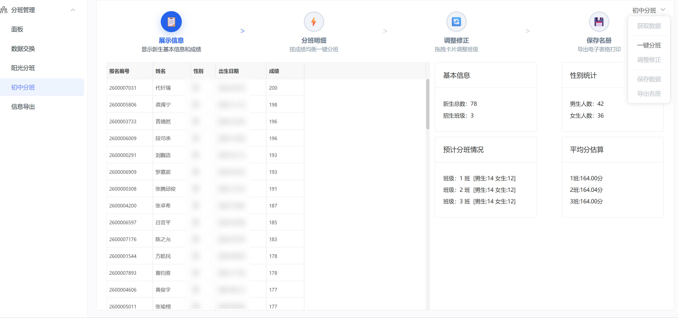 初中分班-展示信息(有成绩)