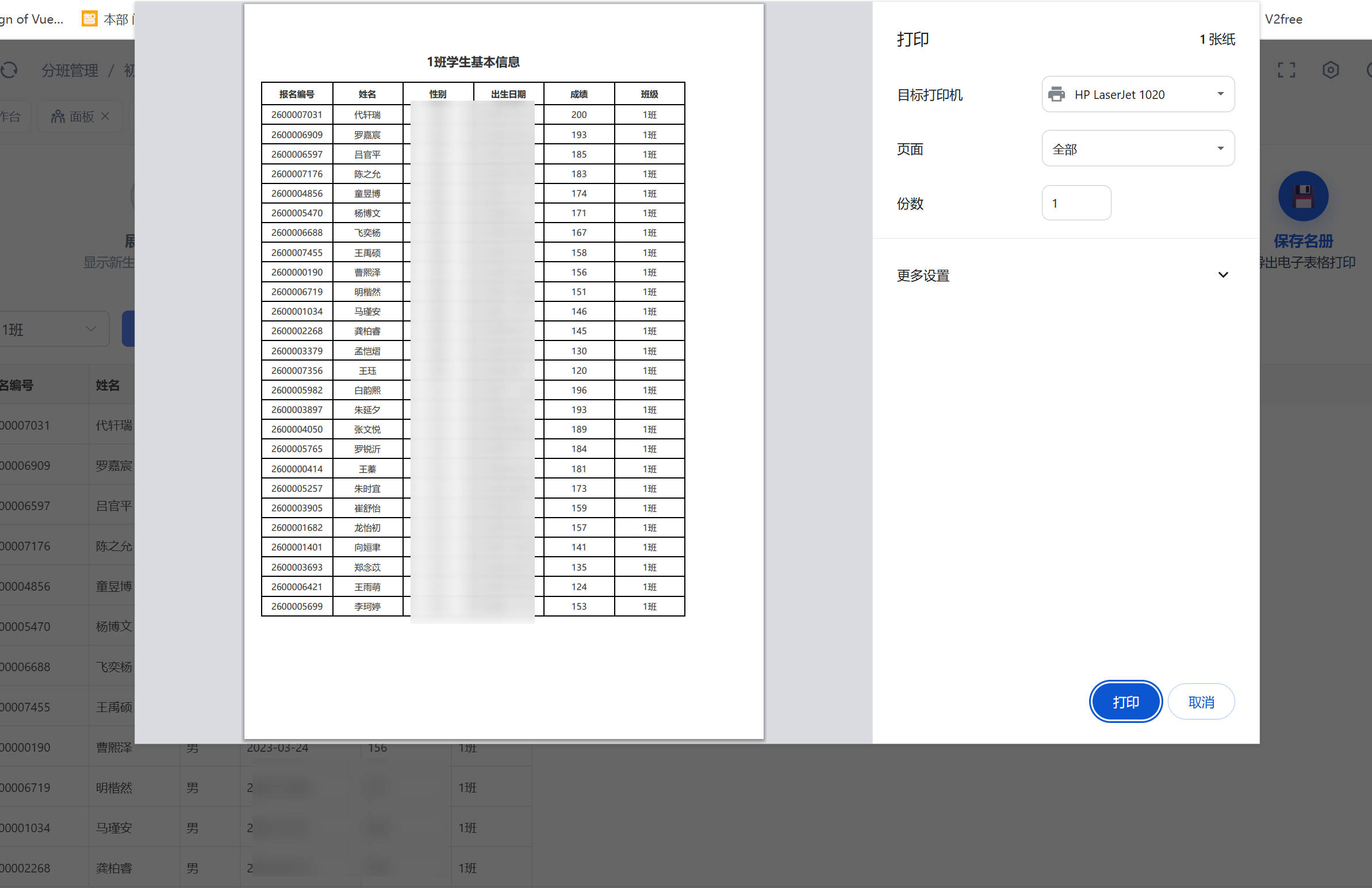 初中分班-打印预览