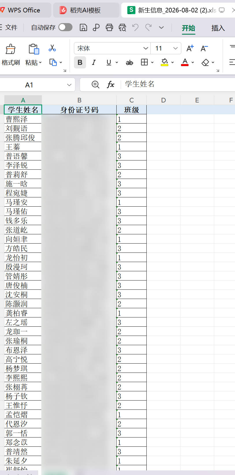 信息导出-Excel结果
